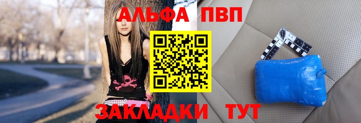 APVP кристаллы Елизово