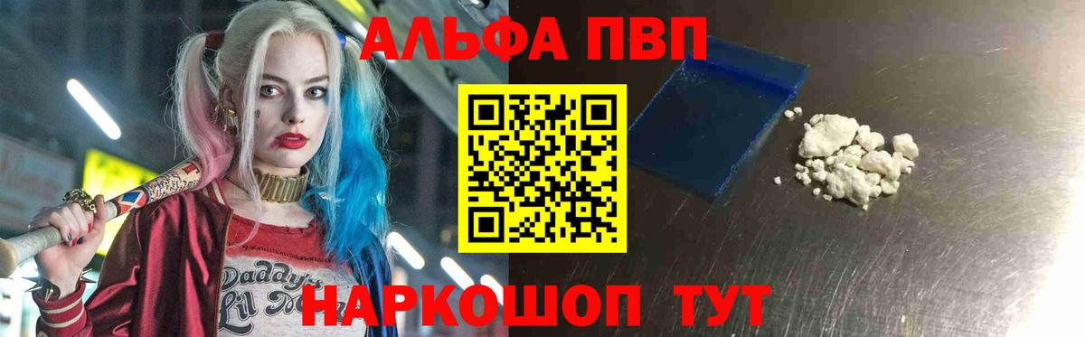 Елизово  Alfa_PVP Соль  А ПВП Crystall  Вход с VPN 