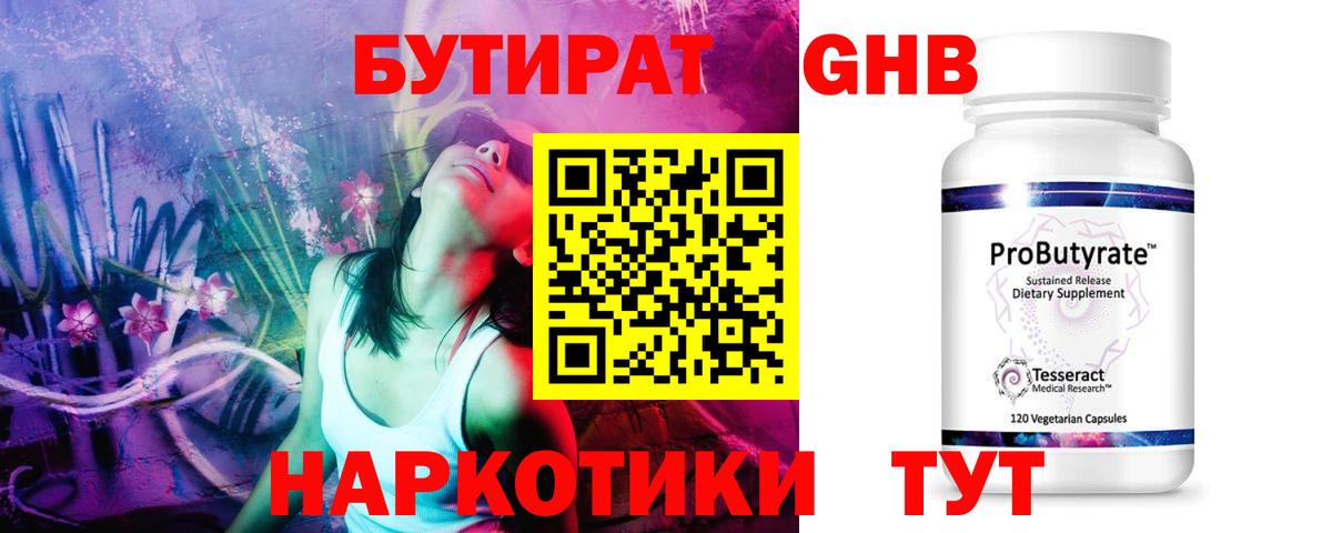 БУТИРАТ BDO Елизово
