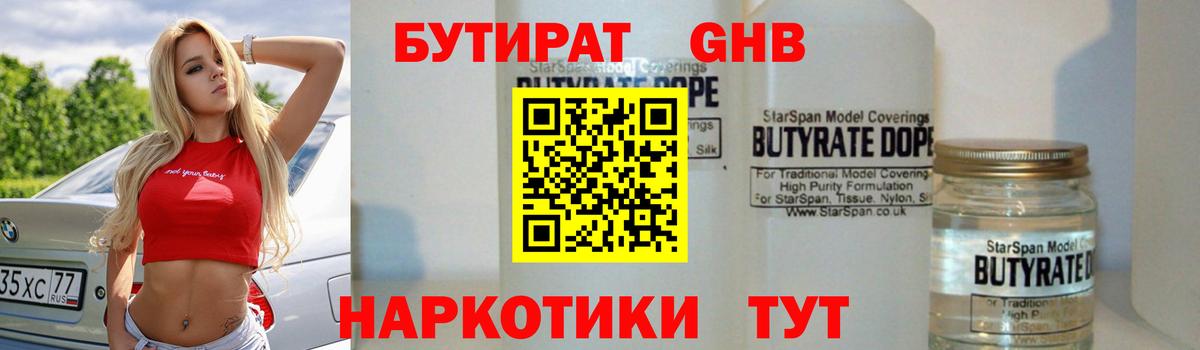 Елизово  БУТИРАТ оксибутират  Вход с VPN 