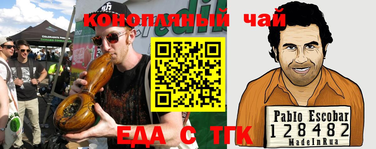 Еда ТГК марихуана Елизово