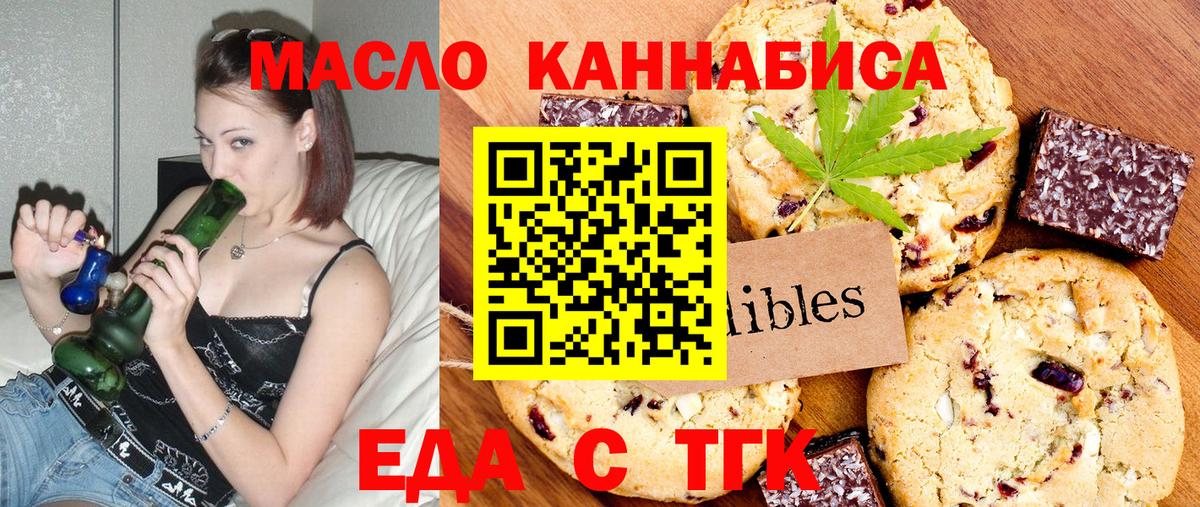 Еда ТГК марихуана  Вход с VPN  Елизово 
