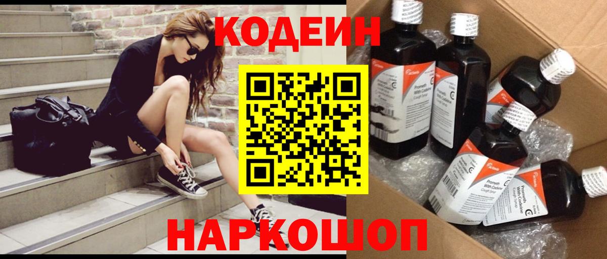 Кодеиновый сироп Lean Purple Drank  Елизово 