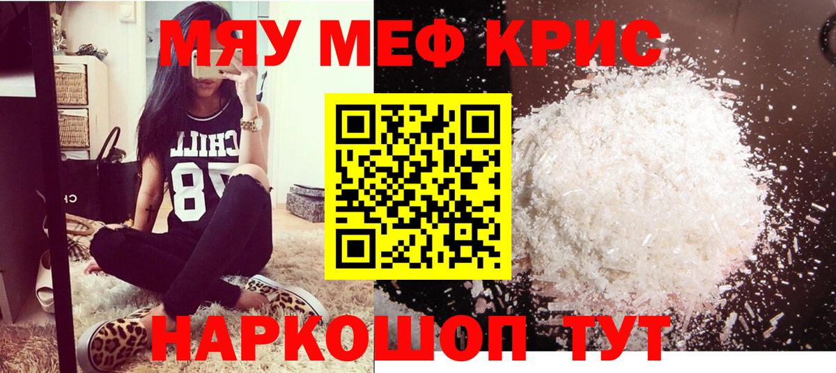 Меф мяу мяу мука Елизово