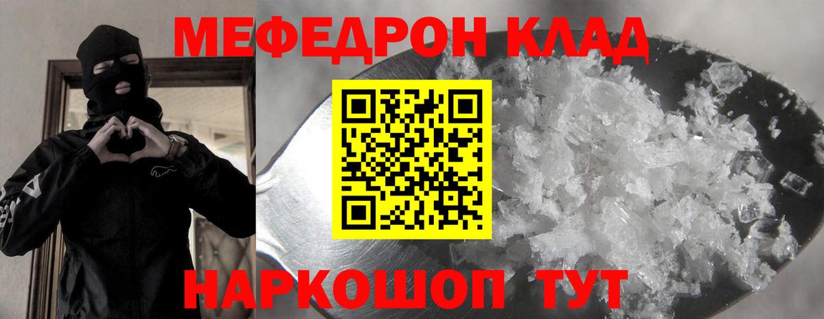 Мефедрон кристаллы Елизово